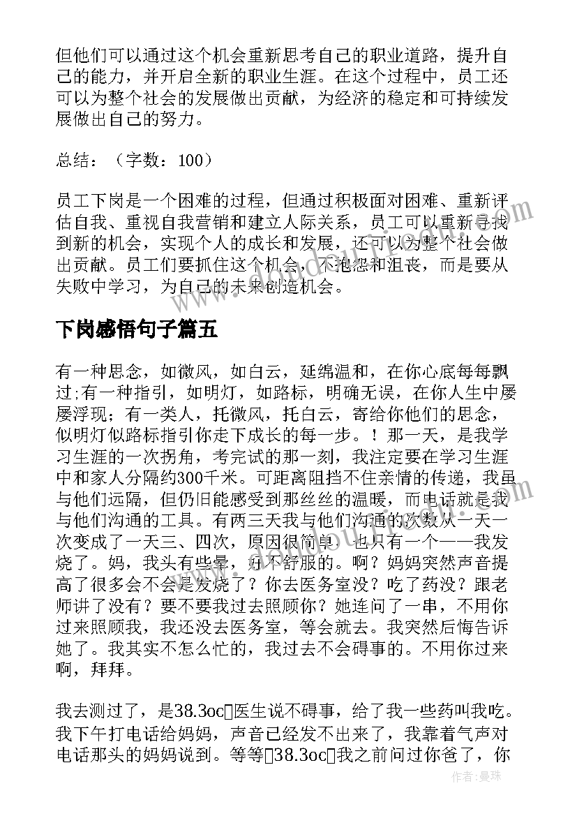 最新下岗感悟句子(优秀20篇)