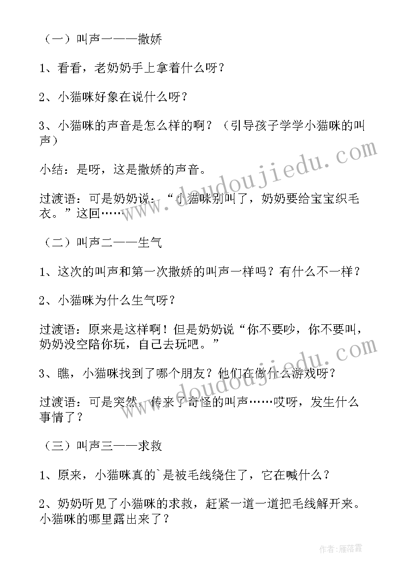 小猫咪教案反思小班 小猫咪咪的教案(优秀8篇)