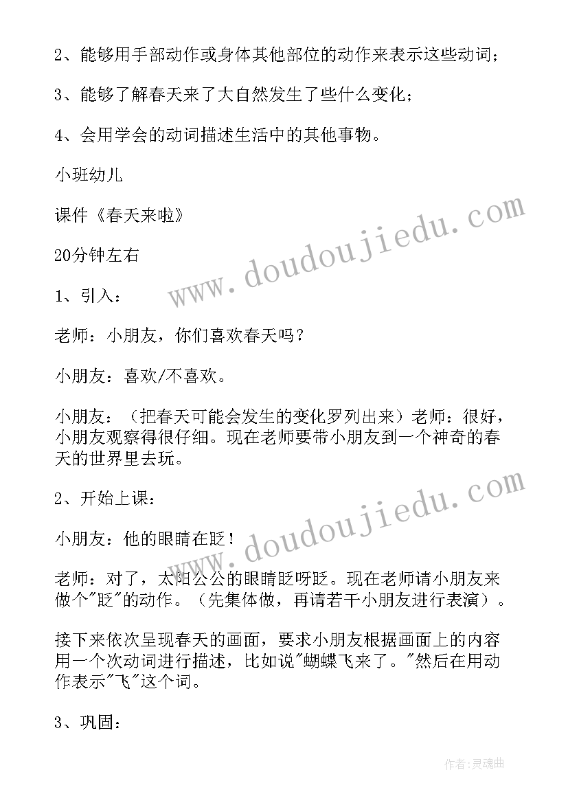 小班春天来了教案设计意图(模板15篇)