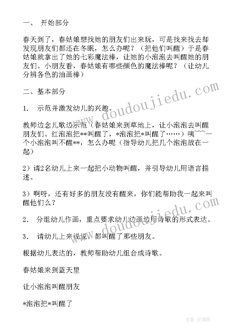 小班春天来了教案设计意图(模板15篇)