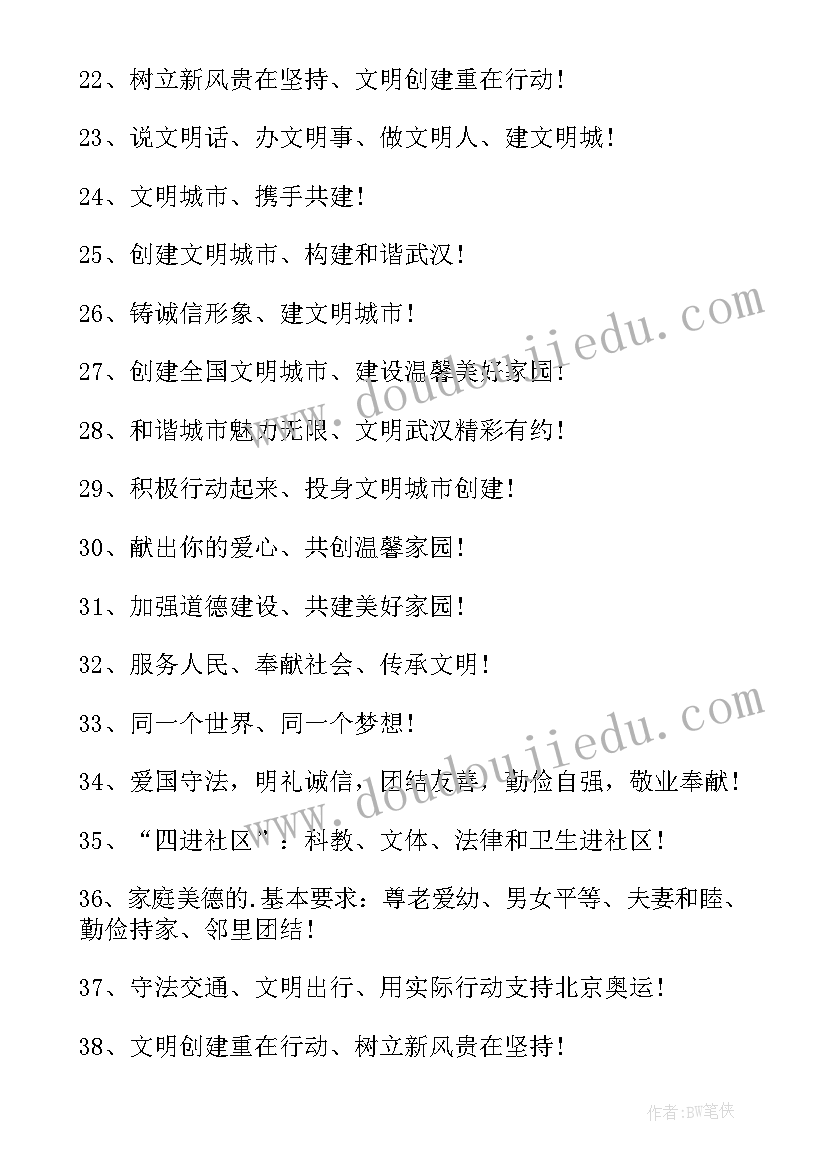 文明城市创建的标语(通用10篇)