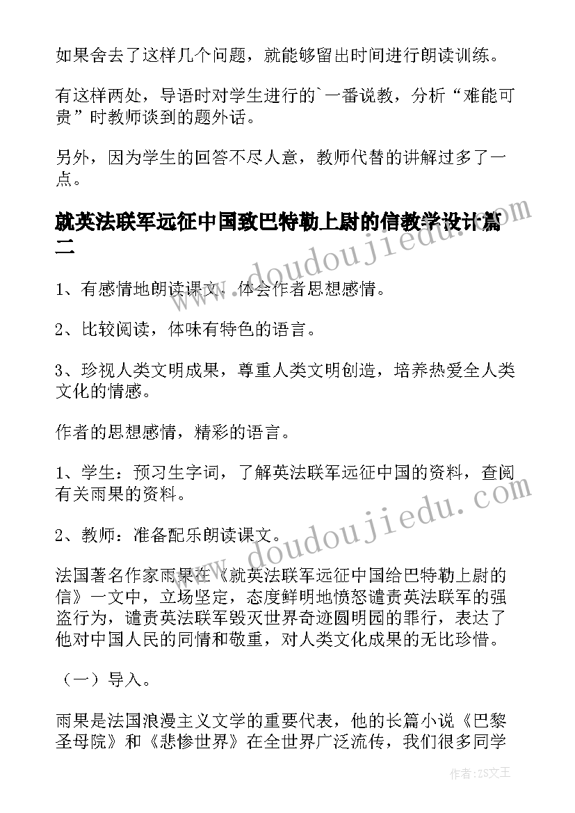 就英法联军远征中国致巴特勒上尉的信教学设计(汇总8篇)