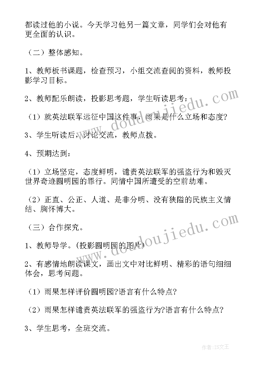 就英法联军远征中国致巴特勒上尉的信教学设计(汇总8篇)