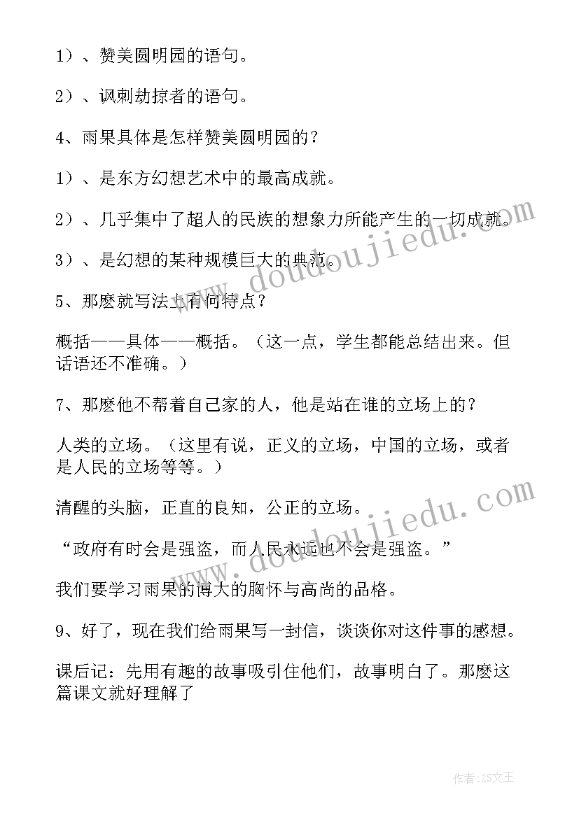 就英法联军远征中国致巴特勒上尉的信教学设计(汇总8篇)