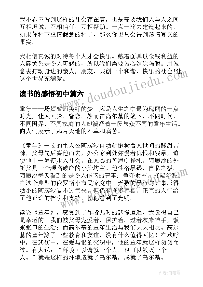 最新读书的感悟初中(模板10篇)