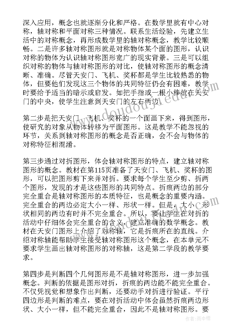 轴对称图形教案设计(汇总15篇)