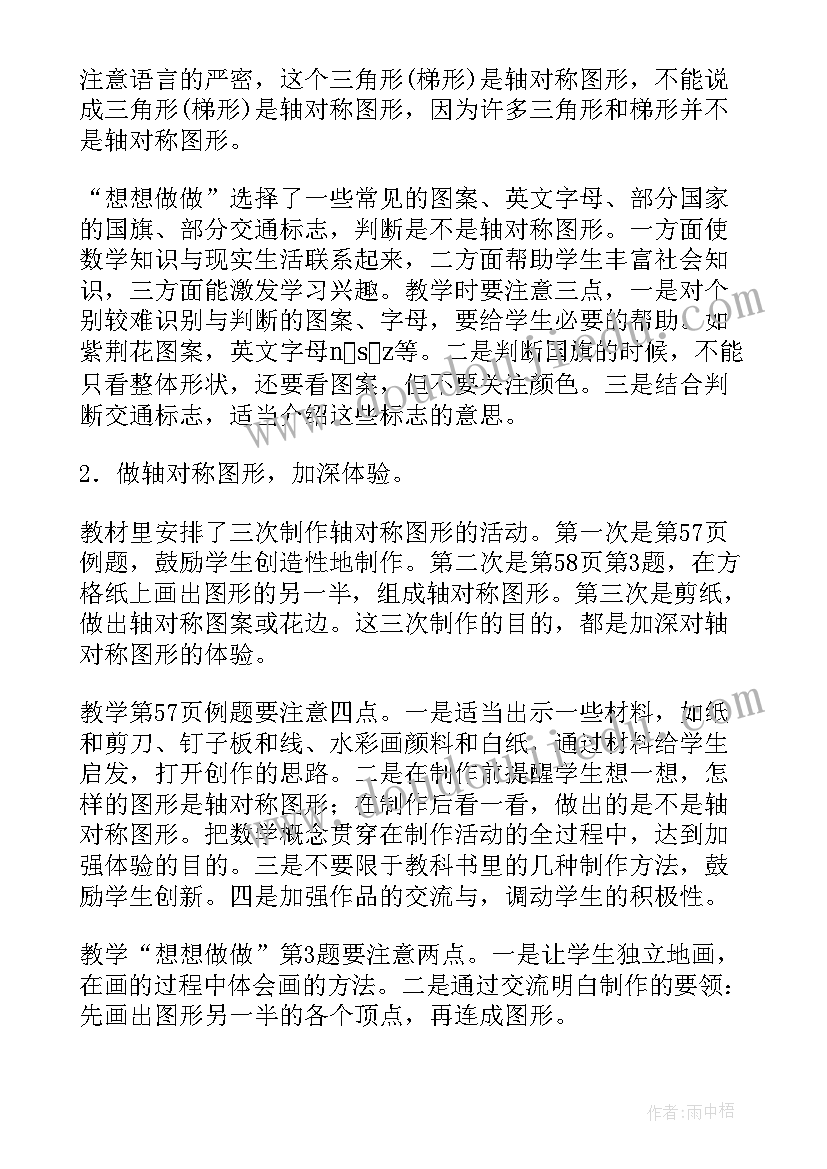 轴对称图形教案设计(汇总15篇)