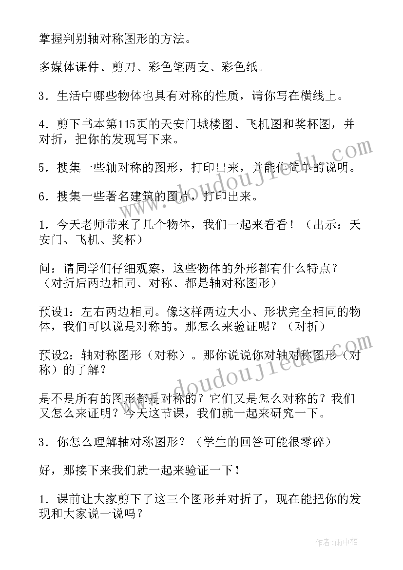 轴对称图形教案设计(汇总15篇)