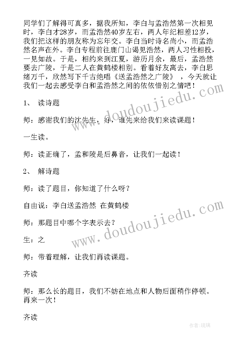 2023年黄鹤楼送孟浩然之广陵 黄鹤楼送孟浩然之广陵教学设计(精选8篇)