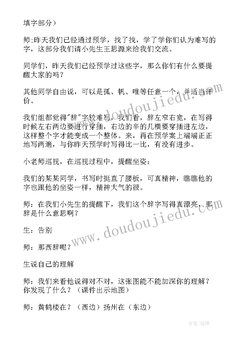 2023年黄鹤楼送孟浩然之广陵 黄鹤楼送孟浩然之广陵教学设计(精选8篇)