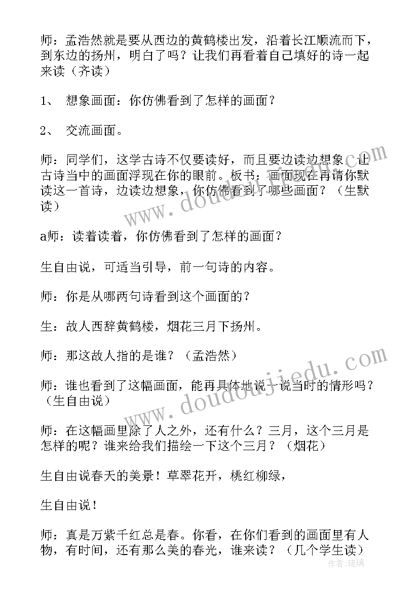 2023年黄鹤楼送孟浩然之广陵 黄鹤楼送孟浩然之广陵教学设计(精选8篇)