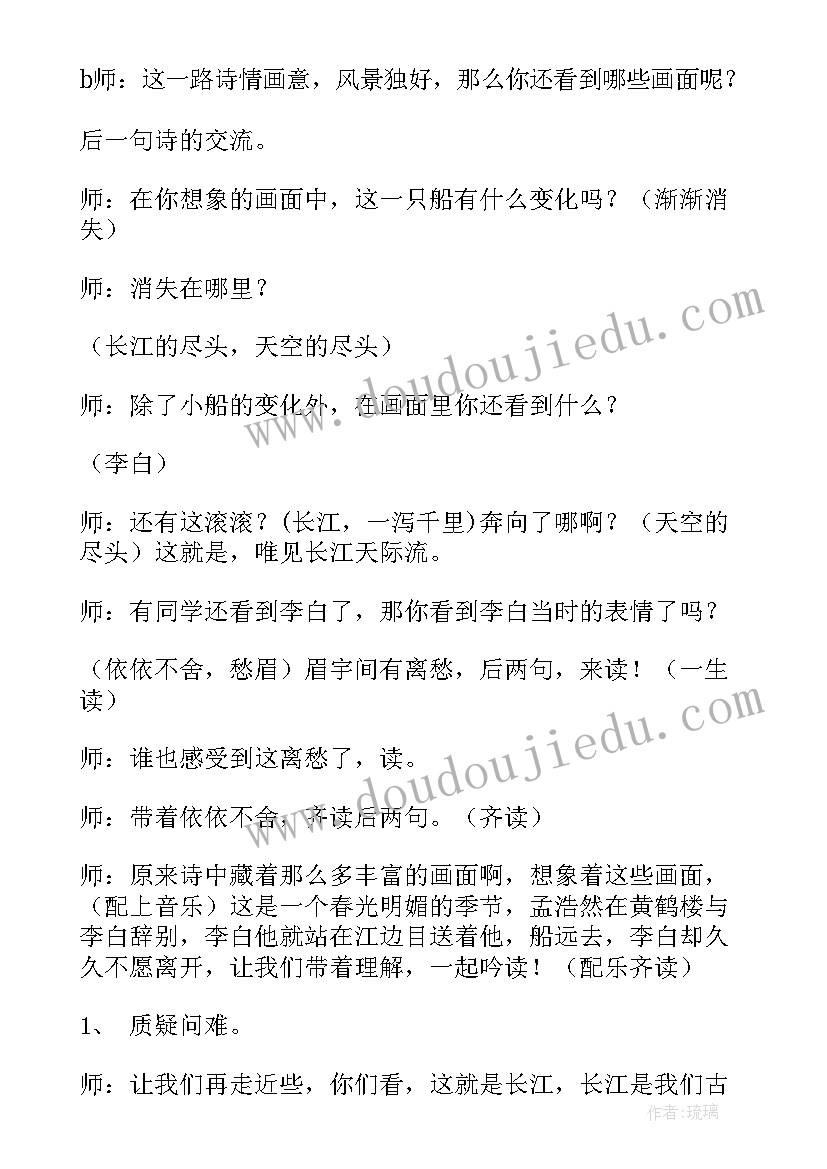 2023年黄鹤楼送孟浩然之广陵 黄鹤楼送孟浩然之广陵教学设计(精选8篇)