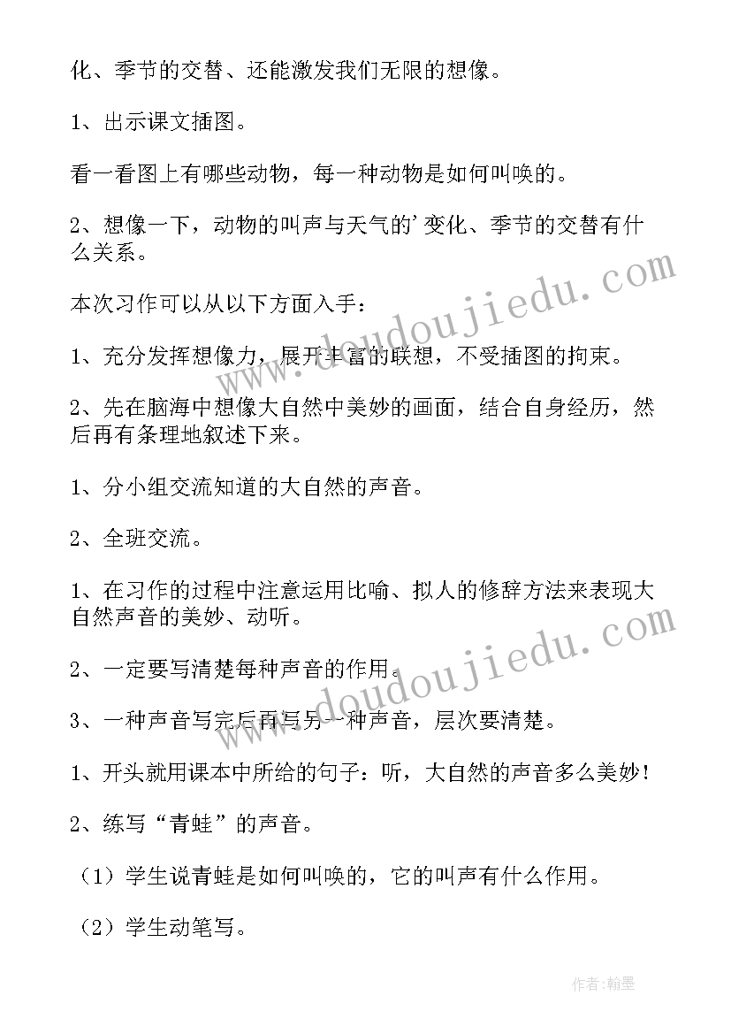 2023年大自然的声音教学设计一等奖 大自然的声音教学设计(模板5篇)