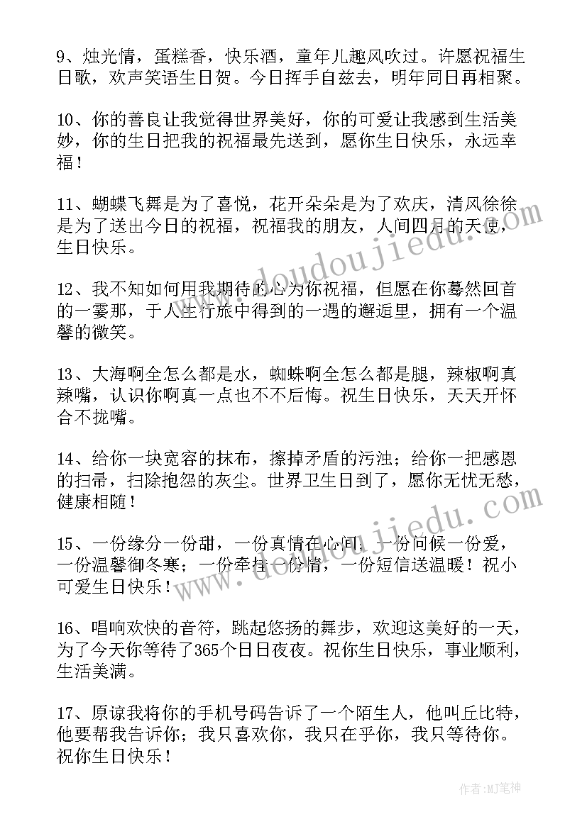 2023年早上好人生祝福语 情人生日祝福语(通用10篇)