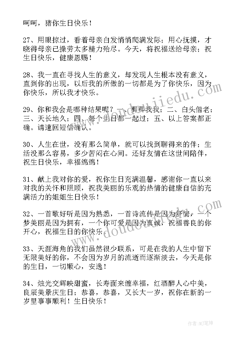 2023年早上好人生祝福语 情人生日祝福语(通用10篇)