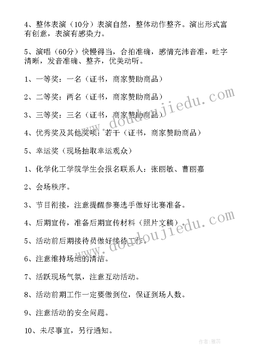 校园歌唱比赛策划书活动背景(通用13篇)