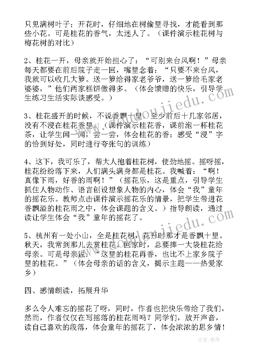 最新桂花雨教学设计第一课时 桂花雨教学设计(实用10篇)