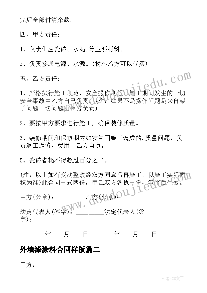 2023年外墙漆涂料合同样板(汇总17篇)