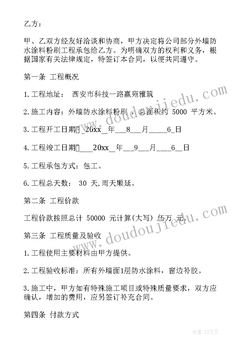 2023年外墙漆涂料合同样板(汇总17篇)