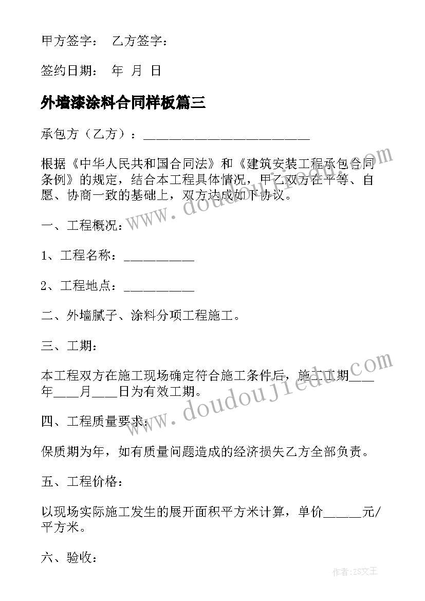 2023年外墙漆涂料合同样板(汇总17篇)