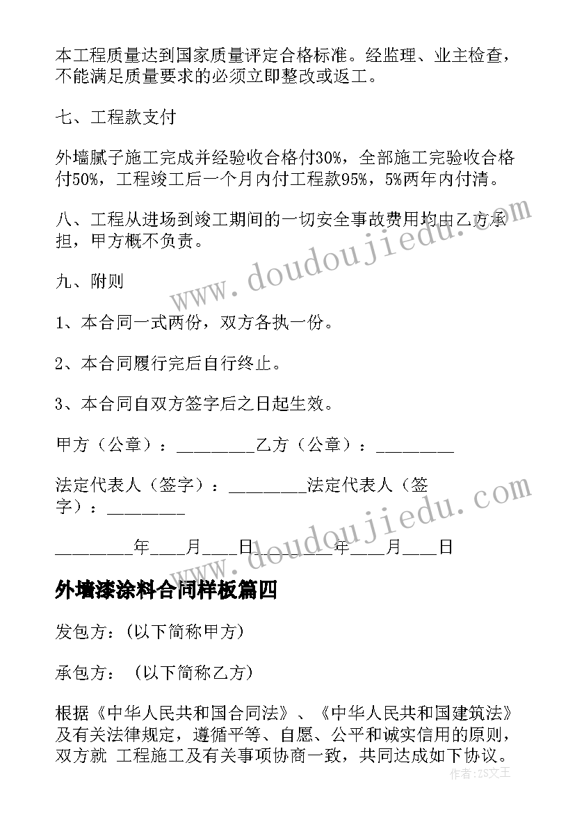 2023年外墙漆涂料合同样板(汇总17篇)