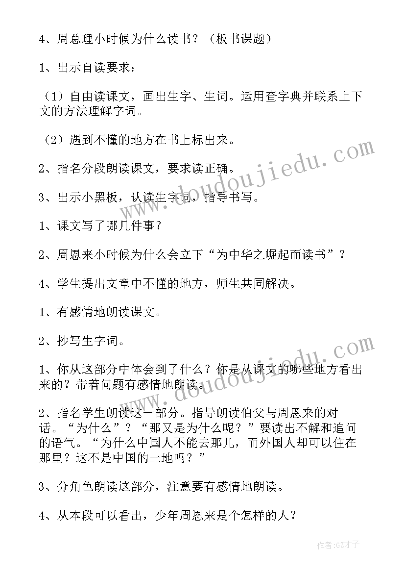 为中华之崛起而读书教学反思与改进 为中华之崛起而读书教学反思(优秀20篇)