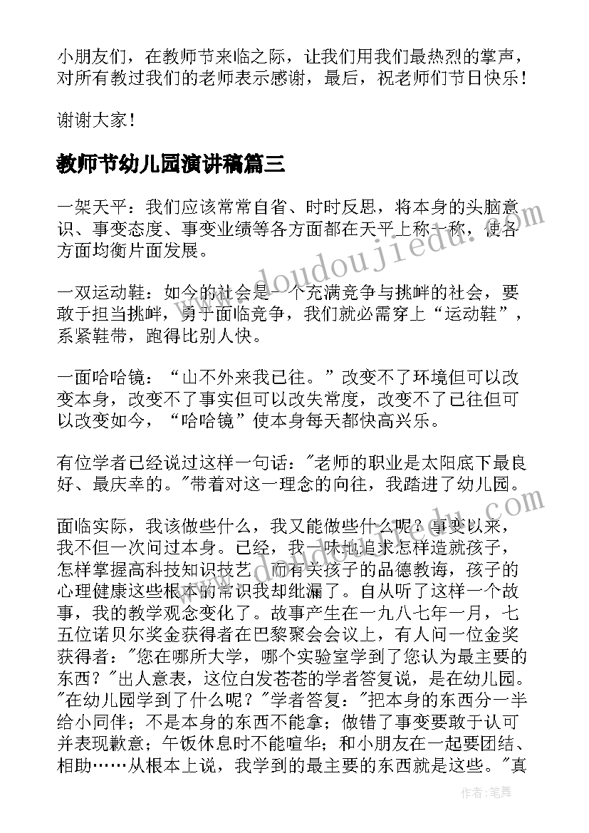 2023年教师节幼儿园演讲稿(模板19篇)