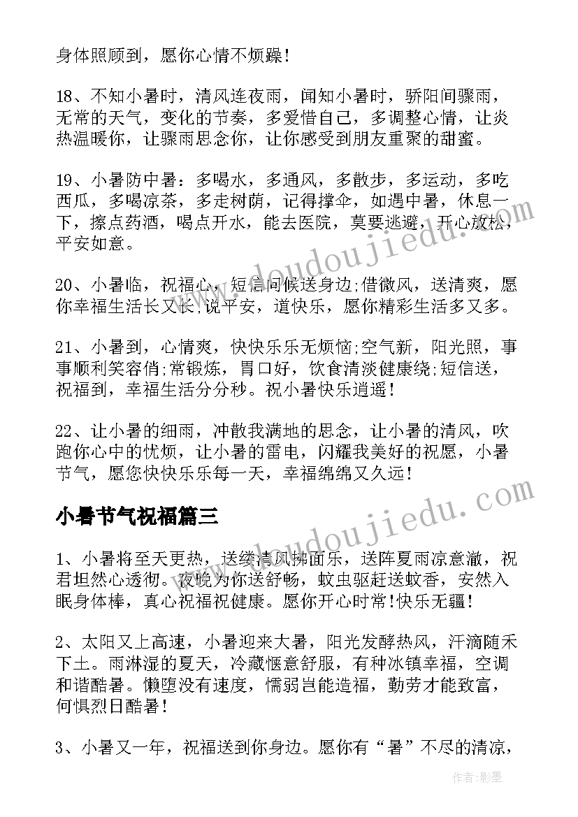 小暑节气祝福 小暑节气创意祝福说说(通用8篇)