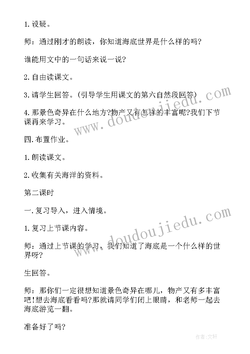 海底世界教案反思 海底世界教案(通用12篇)