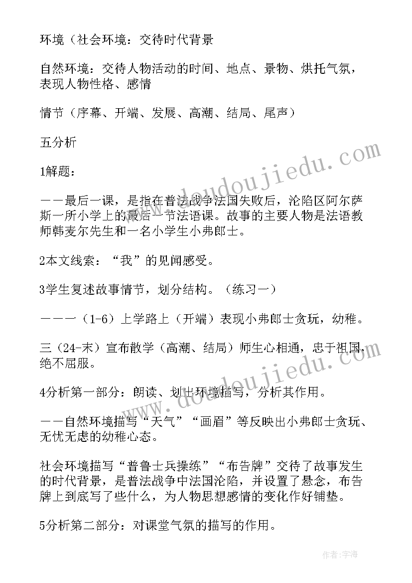 最新夏感教学设计(实用12篇)