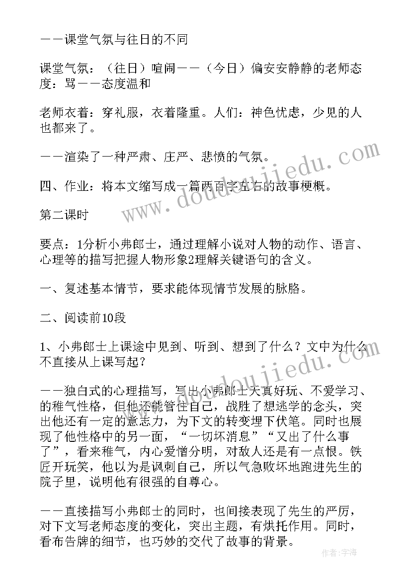 最新夏感教学设计(实用12篇)