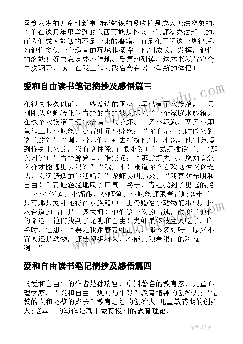 最新爱和自由读书笔记摘抄及感悟(汇总8篇)