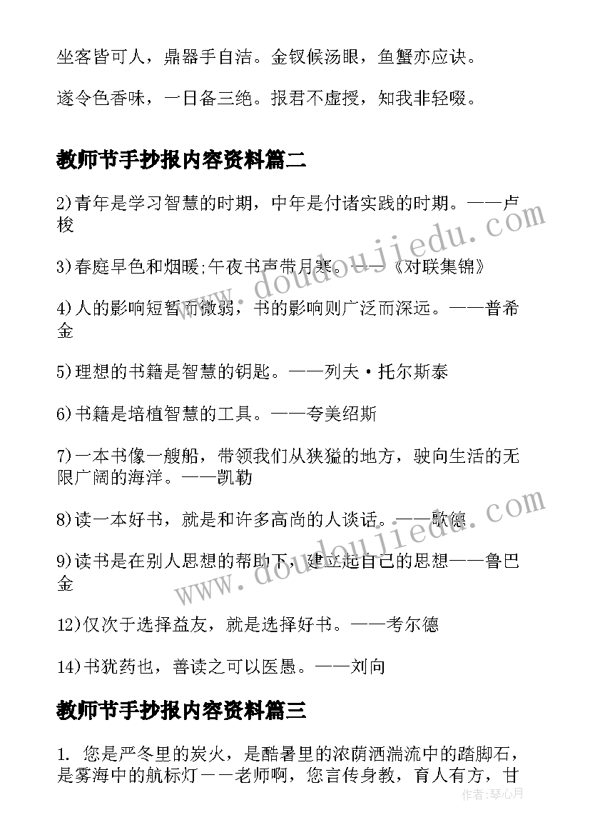 2023年教师节手抄报内容资料(通用9篇)