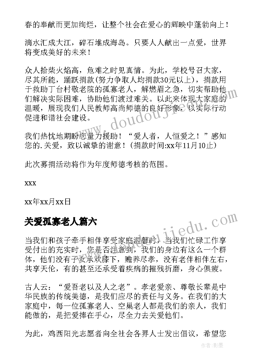 最新关爱孤寡老人 关爱孤寡老人演讲稿(大全11篇)