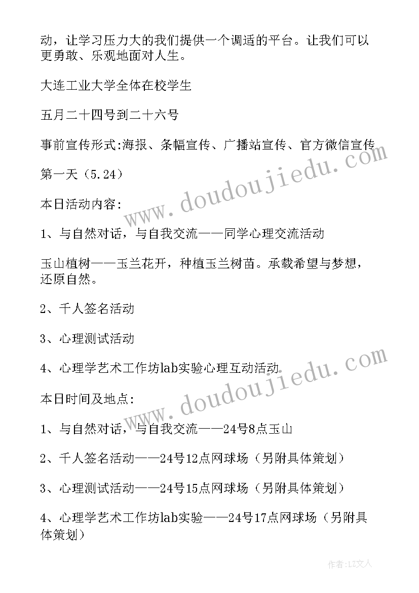 最新心理健康活动简报村卫生室(精选8篇)