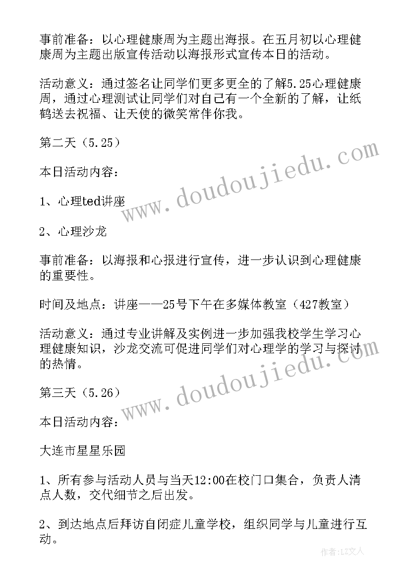 最新心理健康活动简报村卫生室(精选8篇)