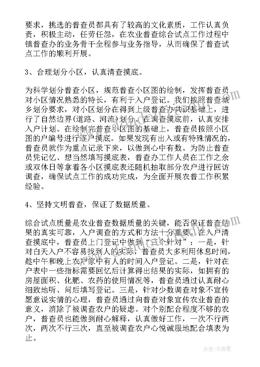 农业普查工作自查总结(大全8篇)