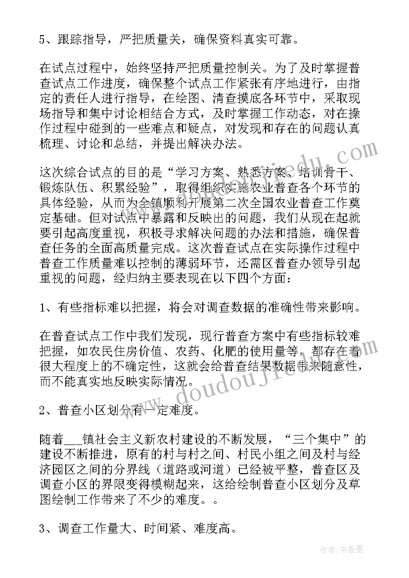 农业普查工作自查总结(大全8篇)