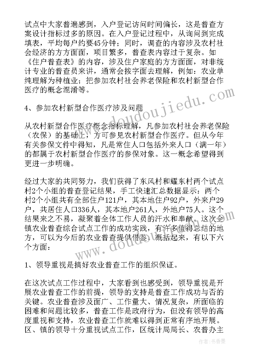 农业普查工作自查总结(大全8篇)