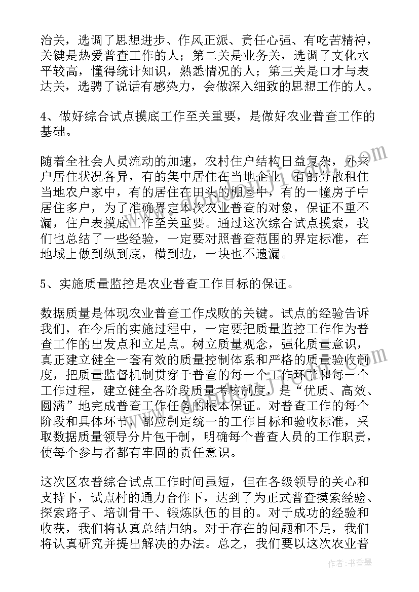 农业普查工作自查总结(大全8篇)