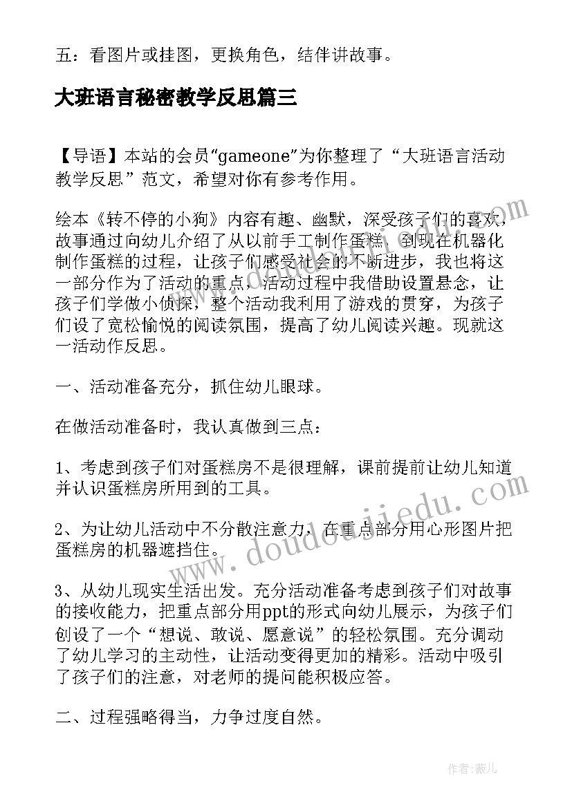 2023年大班语言秘密教学反思 大班语言活动教学反思(优质10篇)