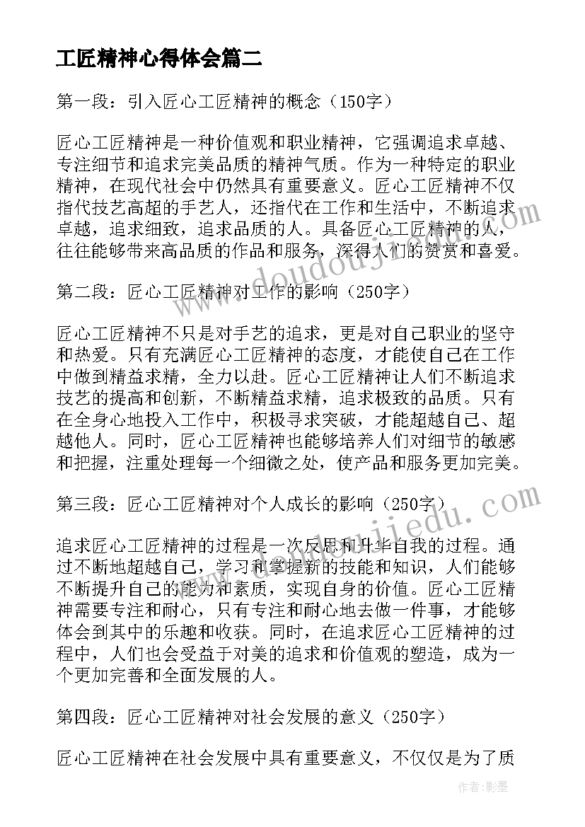 2023年工匠精神心得体会(大全19篇)