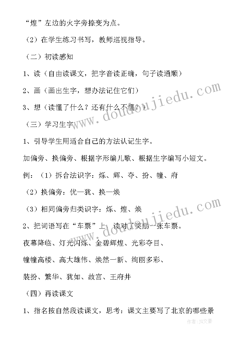 2023年北京亮起来了教学反思 北京亮起来了(通用8篇)