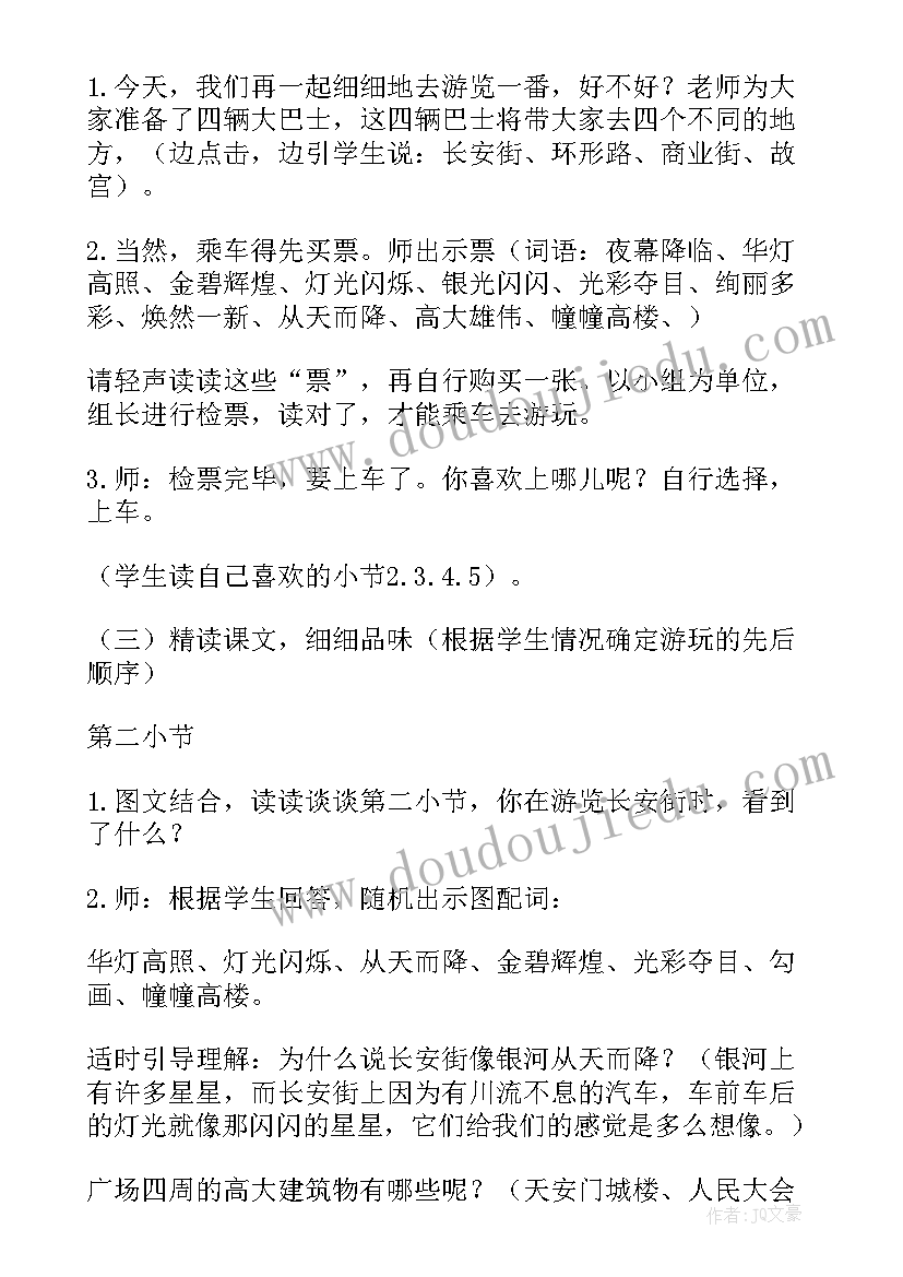 2023年北京亮起来了教学反思 北京亮起来了(通用8篇)