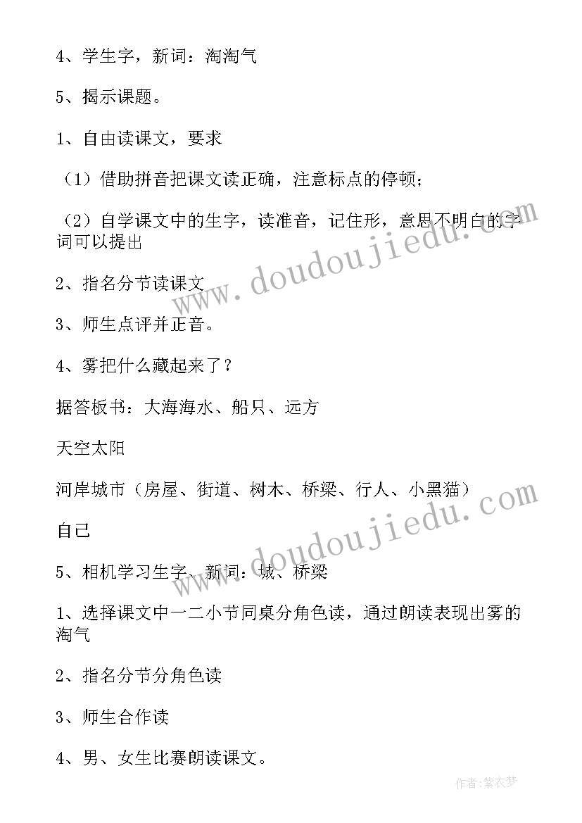 2023年小学二年级雾在哪里公开课教案(实用8篇)