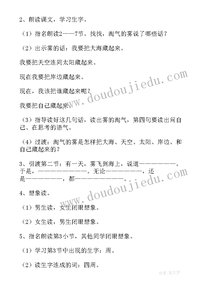 2023年小学二年级雾在哪里公开课教案(实用8篇)