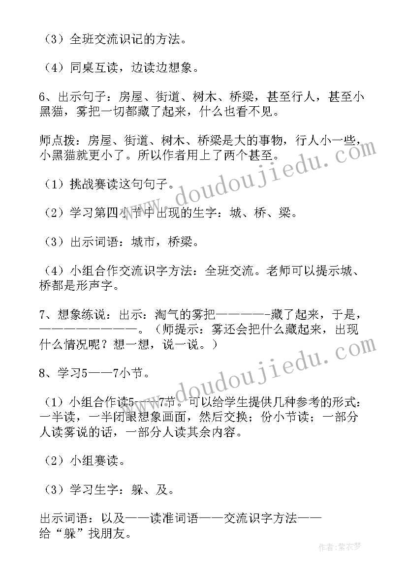 2023年小学二年级雾在哪里公开课教案(实用8篇)