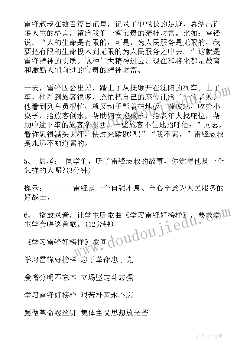 最新学雷锋教案一年级(优秀12篇)