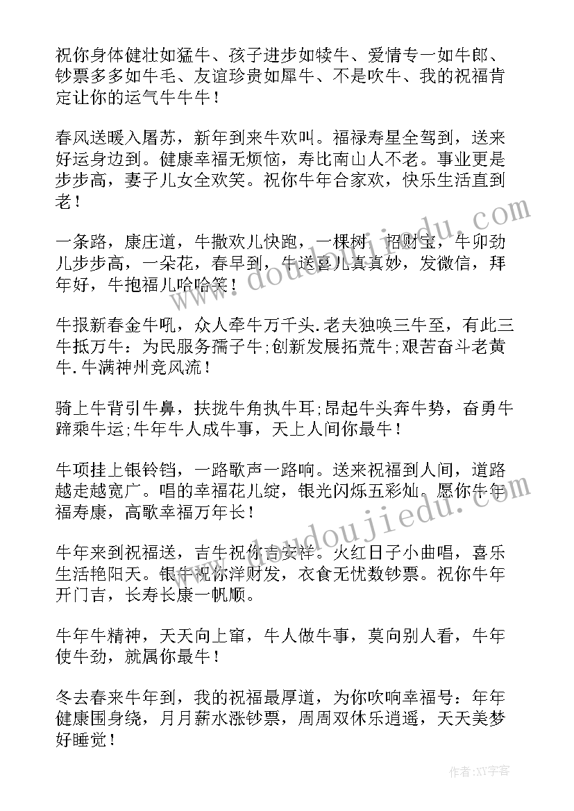 牛年祝福带牛字的祝福语(大全8篇)