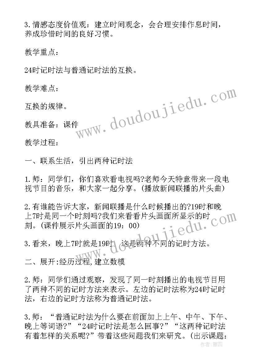 苏教版小学三年级数学教学计划(通用8篇)